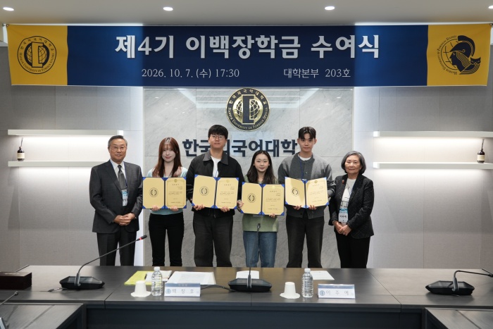 제4기 이백(李白)장학금 수여식 개최 대표이미지