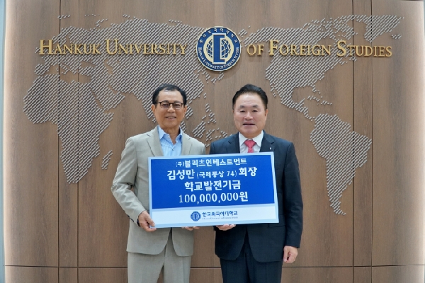 김성만 ㈜블리츠인베스트먼트 회장(국제통상 74), 강의실 헌정식 개최 대표이미지