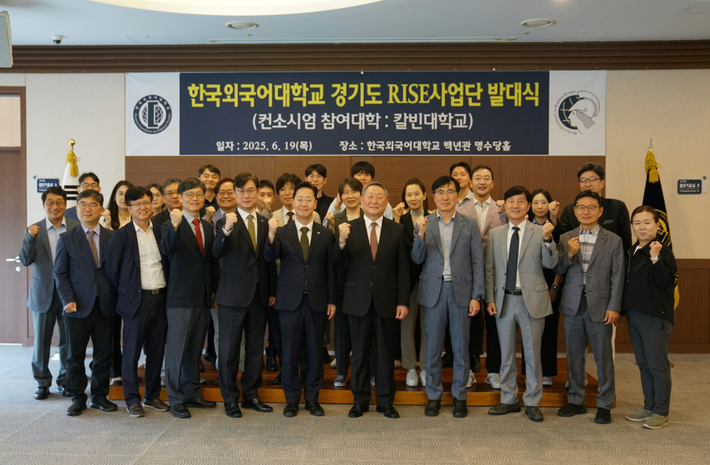 한국외대 경기도 RISE사업단 발대식 개최 대표이미지