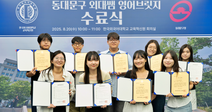 교육혁신원,  ‘외대쌤 영어브릿지’ 수료식 개최 이미지