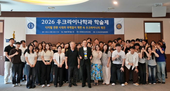 우크라이나학과, 2026년 1학기 학술제 개최 대표이미지