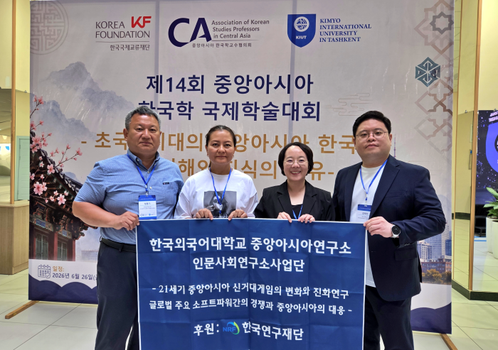 중앙아시아연구소 인문사회연구소사업단, 제14회 중앙아시아 한국학 국제학술대회 세션 주관 대표이미지