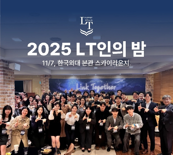 2025 제3회 LT인의 밤 대표이미지